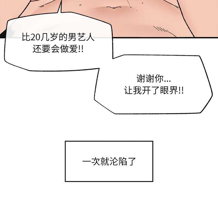 《催眠手機》漫画 第46話