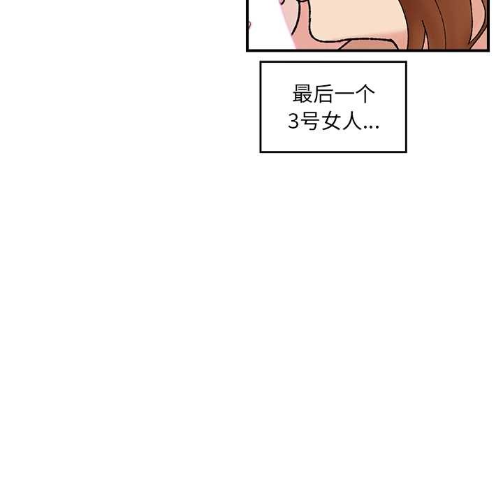 《催眠手機》漫画 第46話