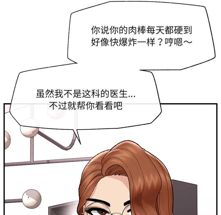 《催眠手機》漫画 第46話