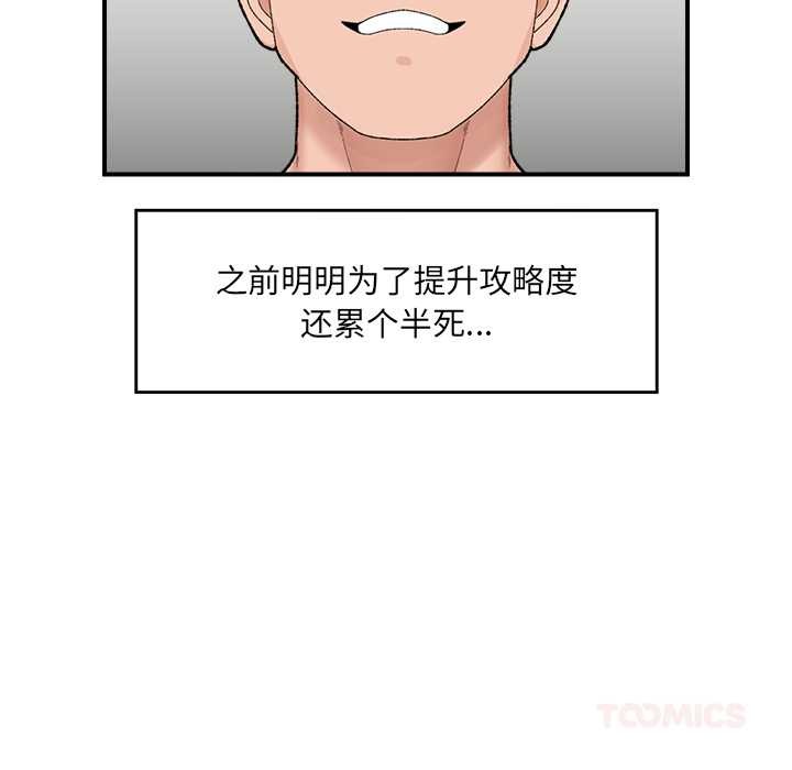 《催眠手機》漫画 第46話