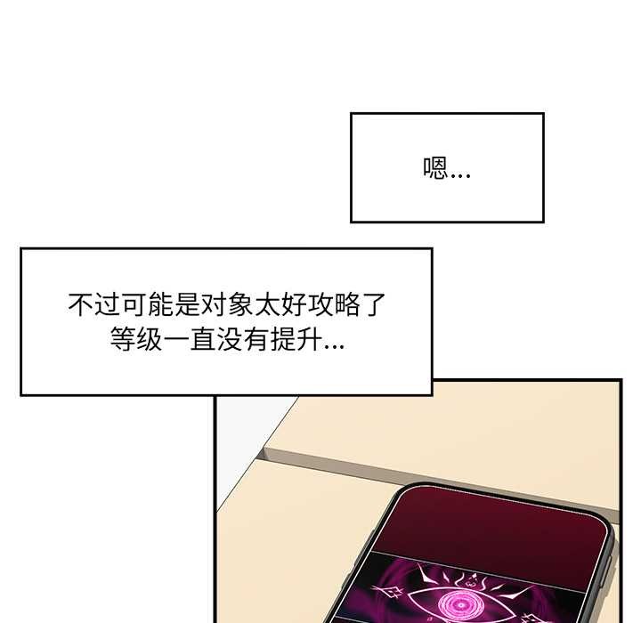 《催眠手機》漫画 第46話