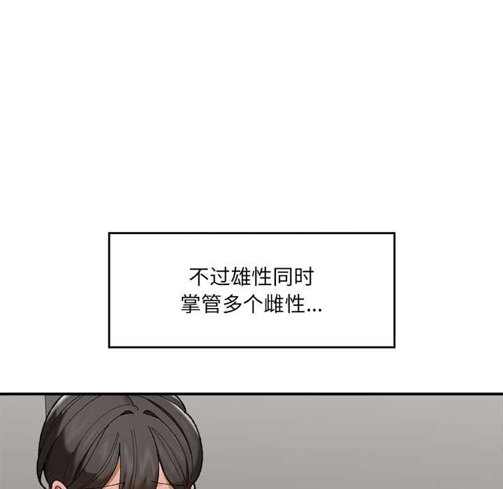 《催眠手機》漫画 第46話