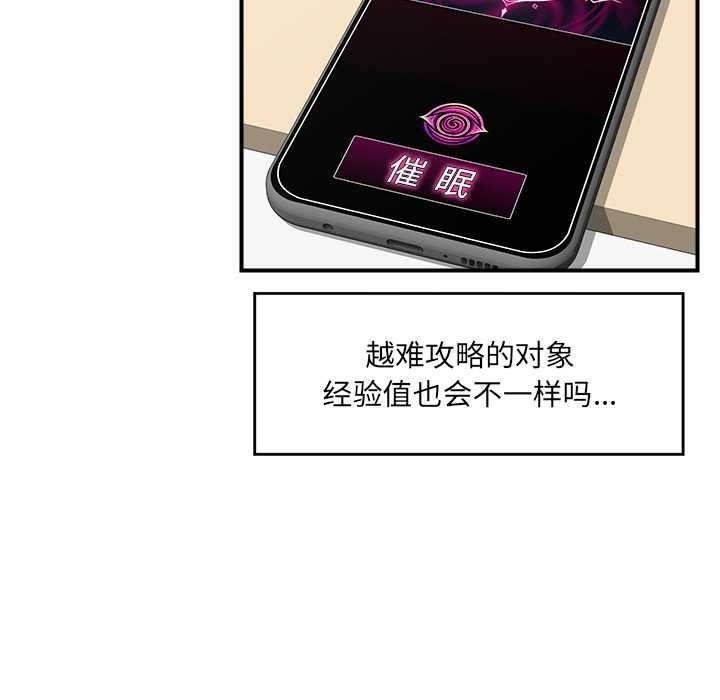 《催眠手機》漫画 第46話