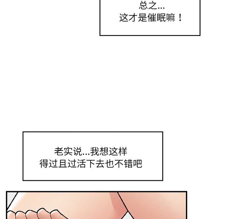 《催眠手機》漫画 第46話