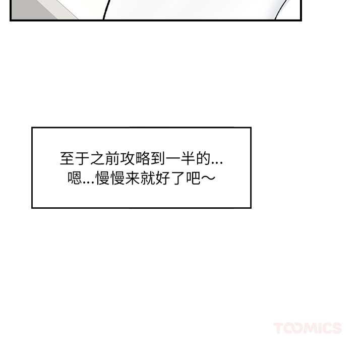《催眠手機》漫画 第46話