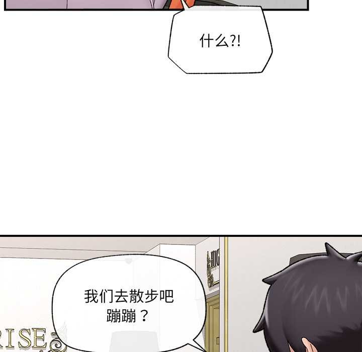 《催眠手機》漫画 第46話