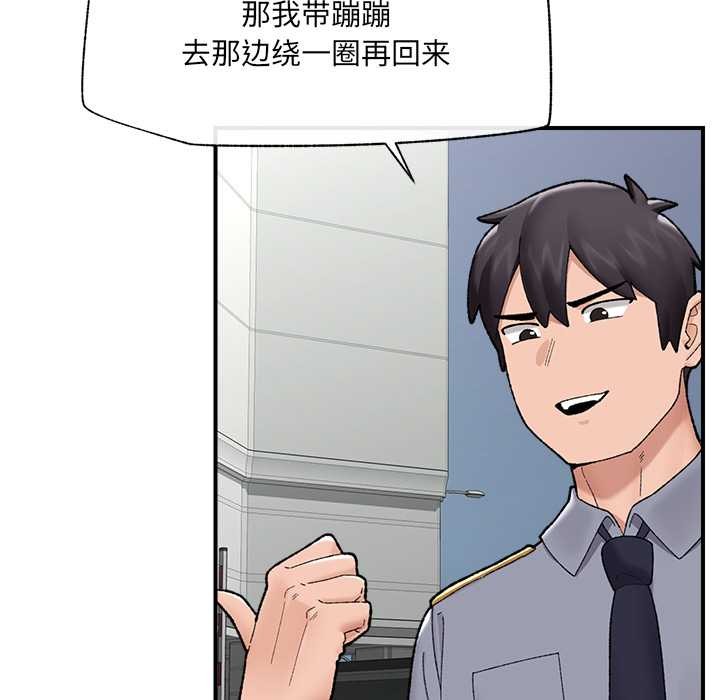 《催眠手機》漫画 第46話