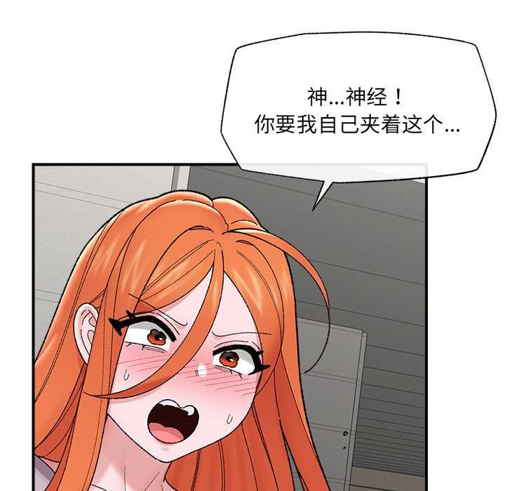 《催眠手機》漫画 第46話