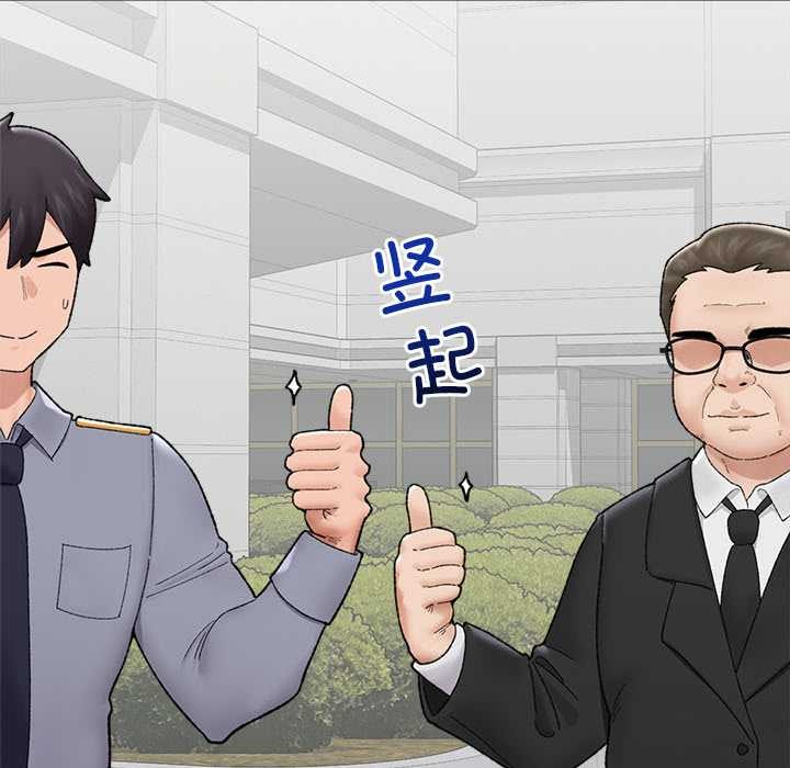 《催眠手機》漫画 第46話