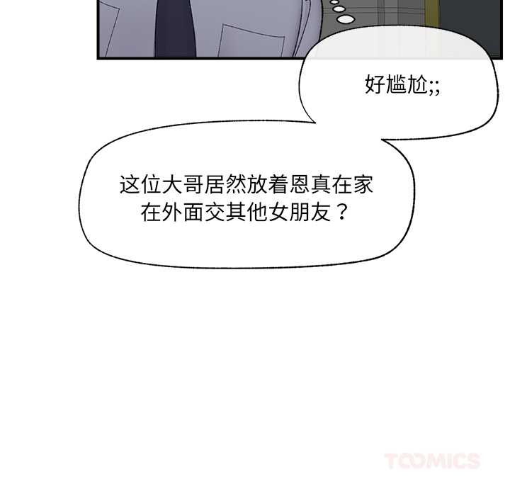 《催眠手機》漫画 第46話