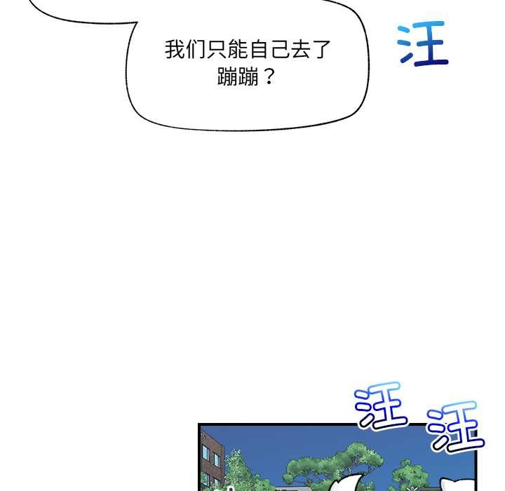 《催眠手機》漫画 第46話
