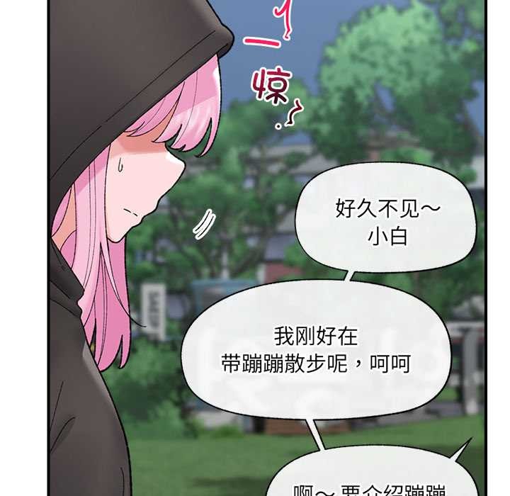 《催眠手機》漫画 第46話