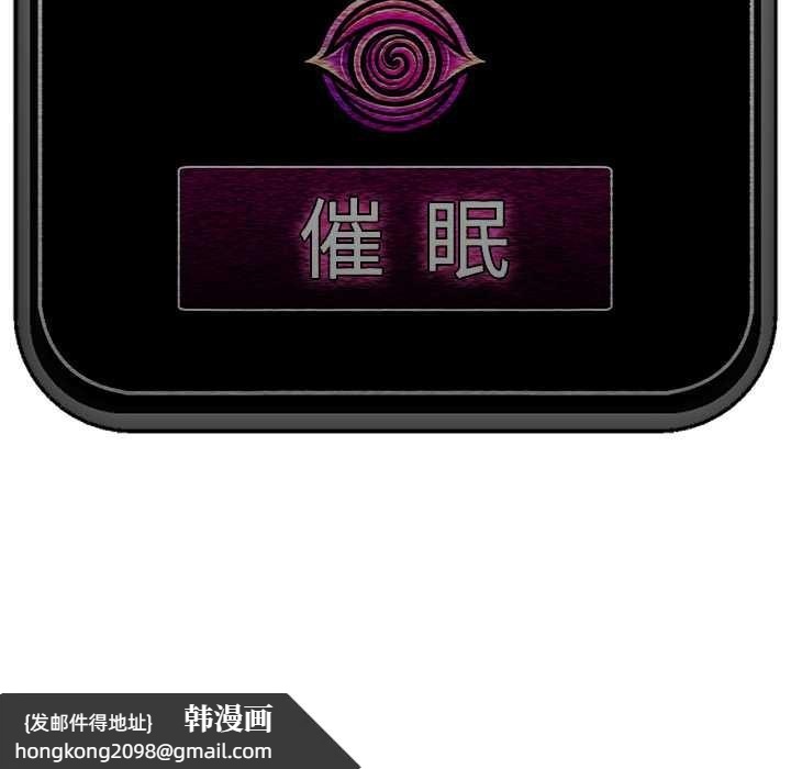 《催眠手機》漫画 第46話