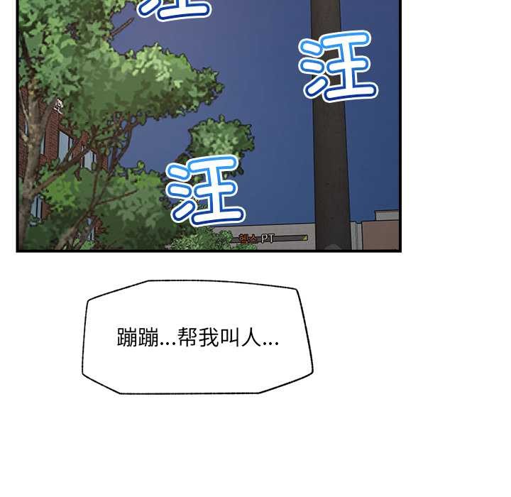 《催眠手機》漫画 第47話