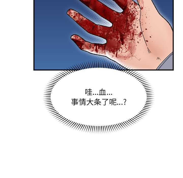 《催眠手機》漫画 第47話