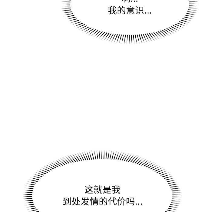 《催眠手機》漫画 第47話