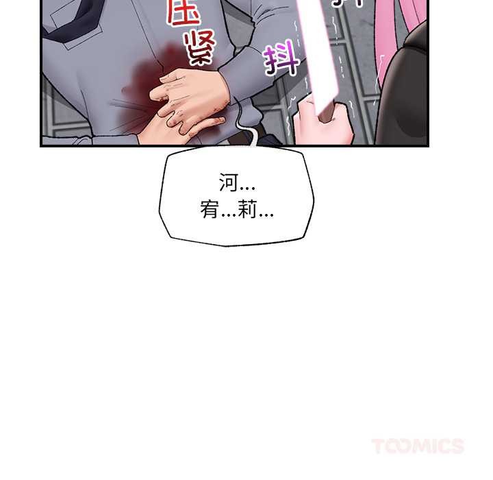 《催眠手機》漫画 第47話