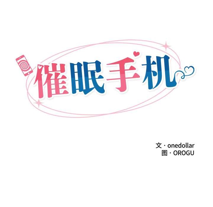 《催眠手機》漫画 第47話