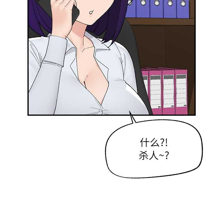 《催眠手機》漫画 第47話