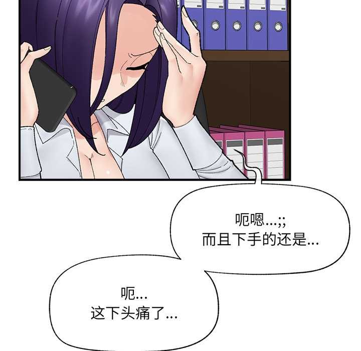 《催眠手機》漫画 第47話