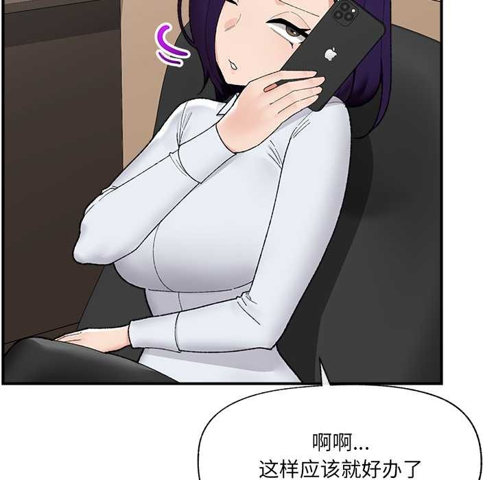 《催眠手機》漫画 第47話