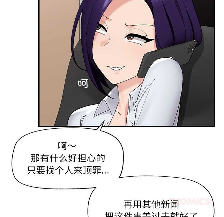 《催眠手機》漫画 第47話