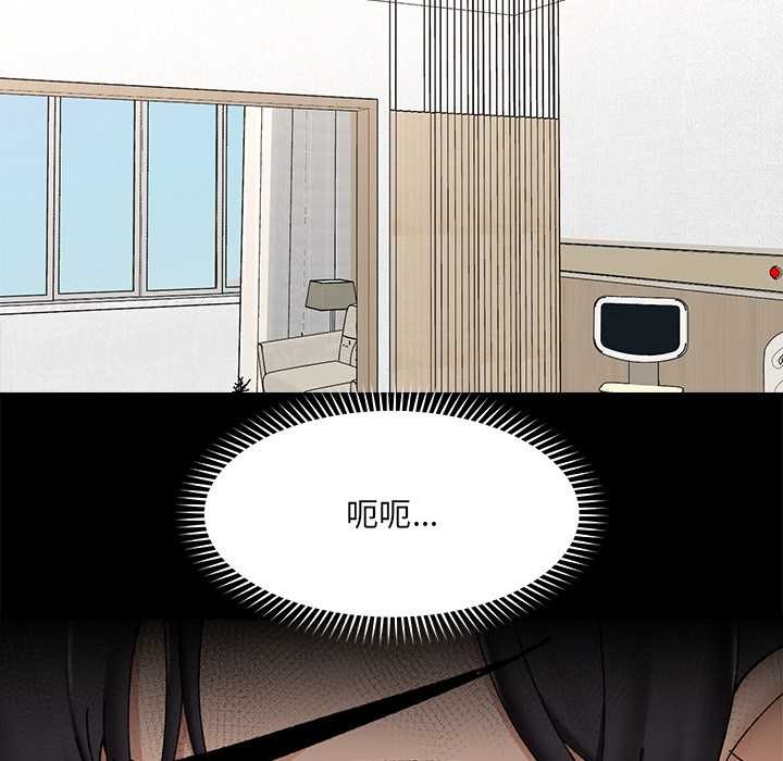 《催眠手機》漫画 第47話