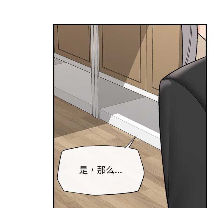 《催眠手機》漫画 第47話