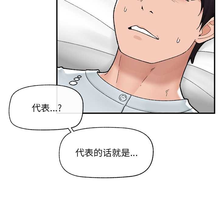 《催眠手機》漫画 第47話