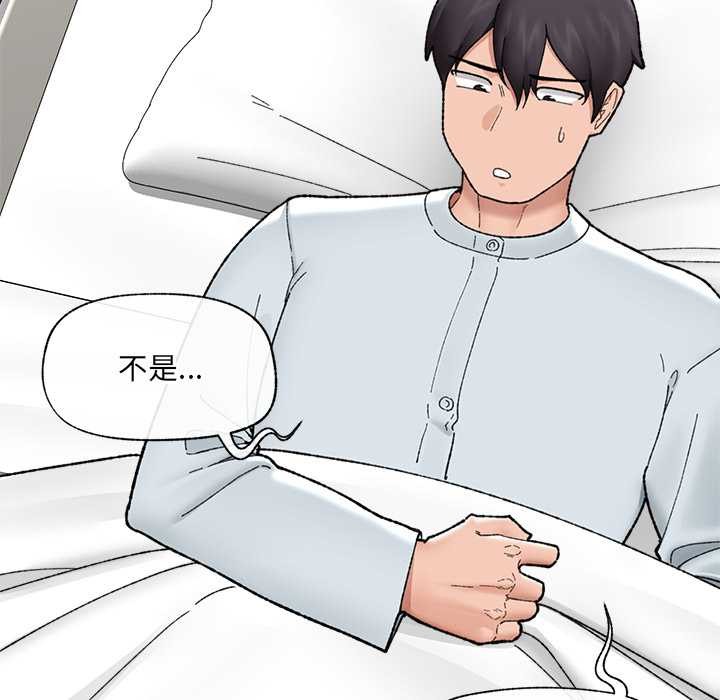 《催眠手機》漫画 第47話