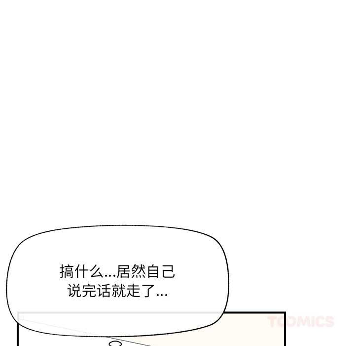 《催眠手機》漫画 第47話