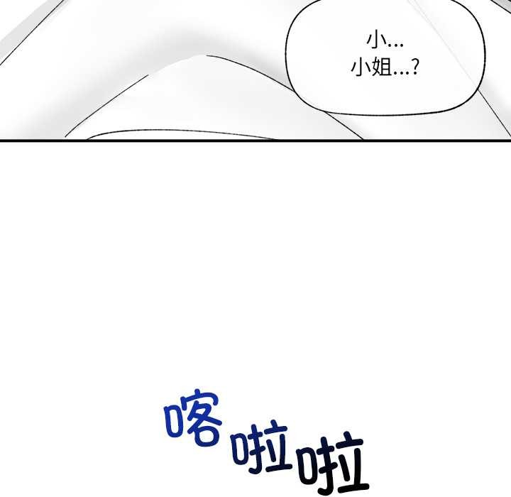 《催眠手機》漫画 第47話