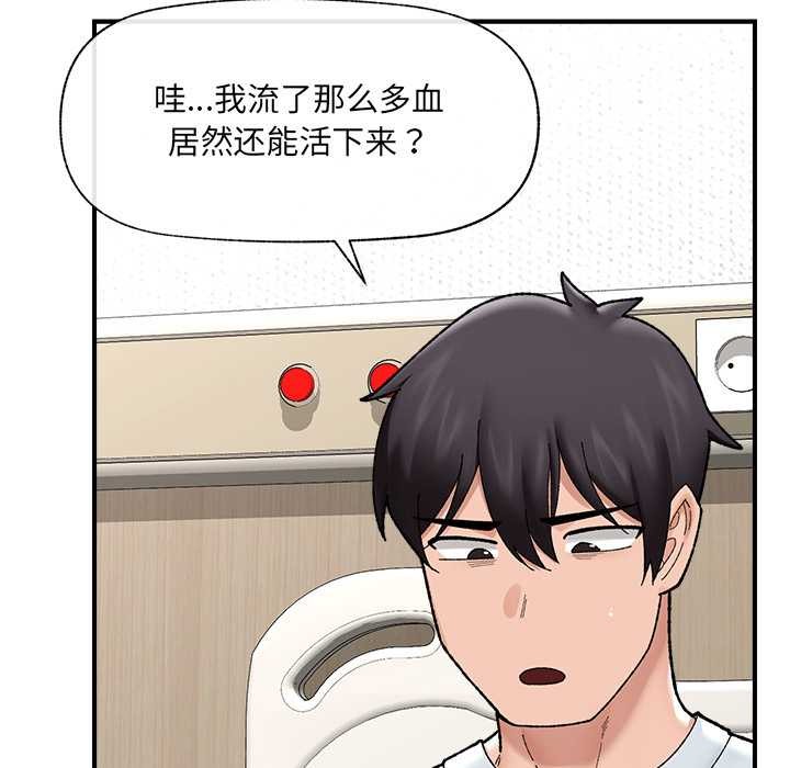 《催眠手機》漫画 第47話