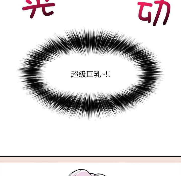 《催眠手機》漫画 第47話