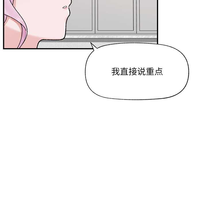 《催眠手機》漫画 第47話