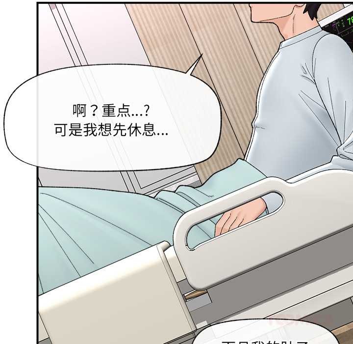 《催眠手機》漫画 第47話