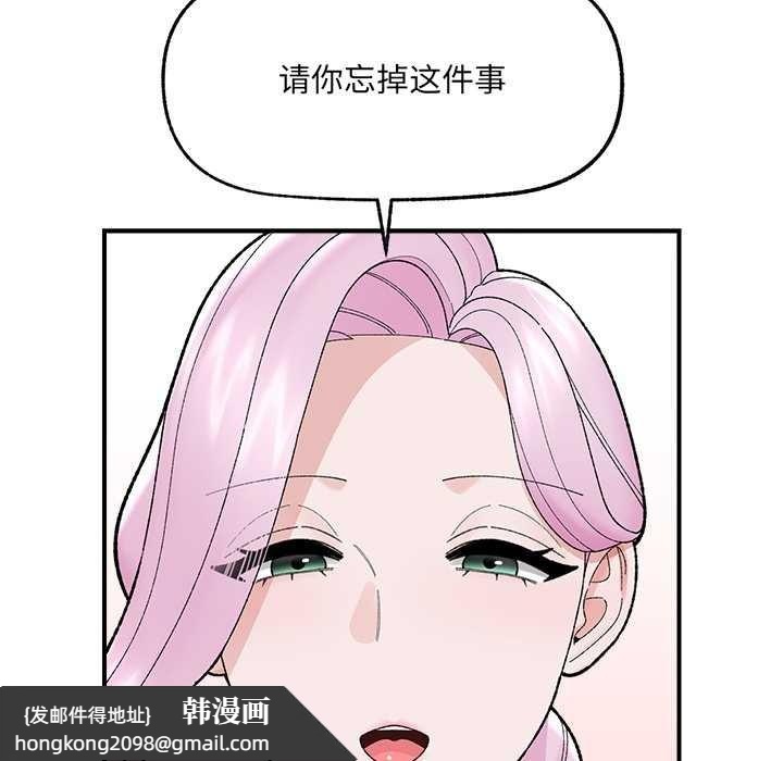 《催眠手機》漫画 第47話