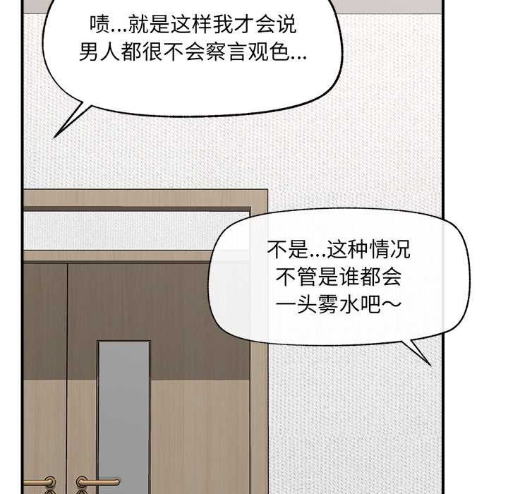 《催眠手機》漫画 第47話