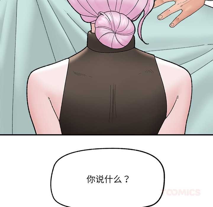 《催眠手機》漫画 第47話