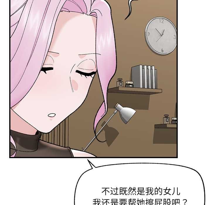 《催眠手機》漫画 第47話