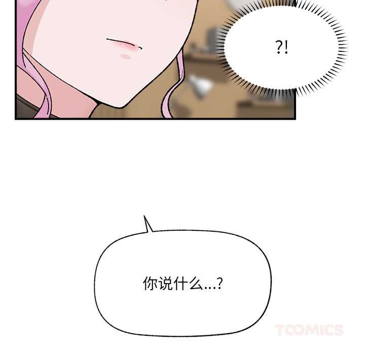 《催眠手機》漫画 第47話