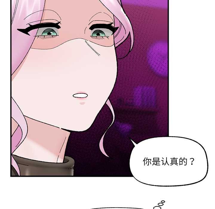 《催眠手機》漫画 第47話