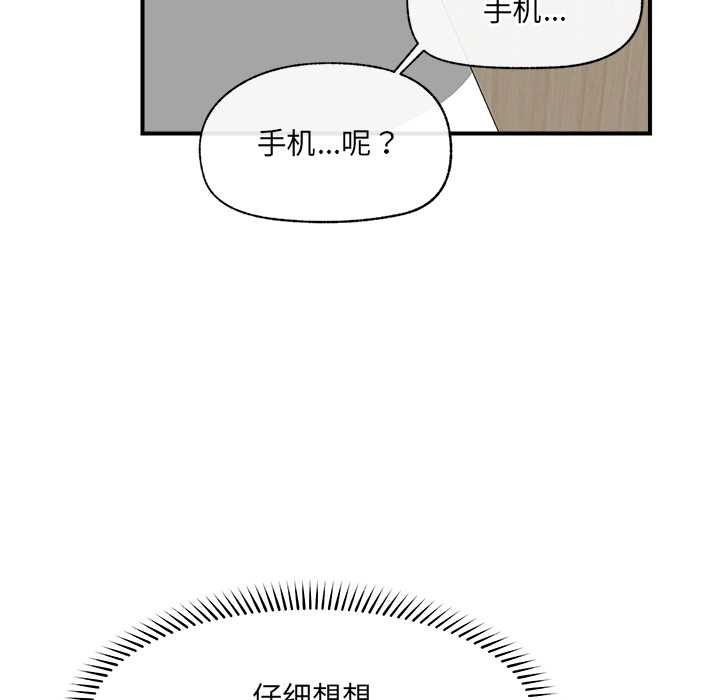 《催眠手機》漫画 第47話