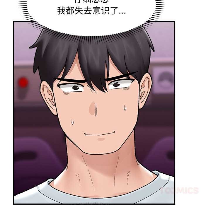 《催眠手機》漫画 第47話