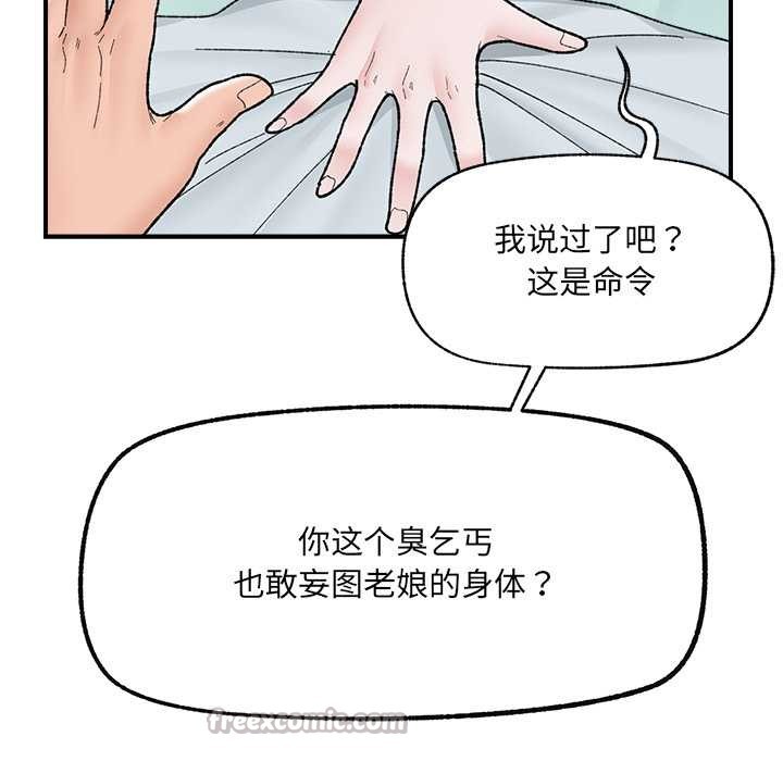 《催眠手機》漫画 第47話