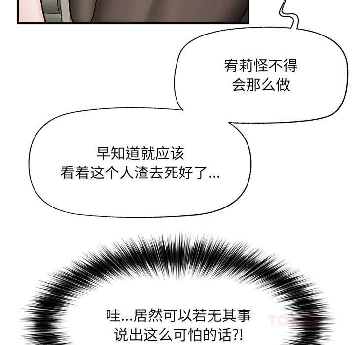 《催眠手機》漫画 第47話