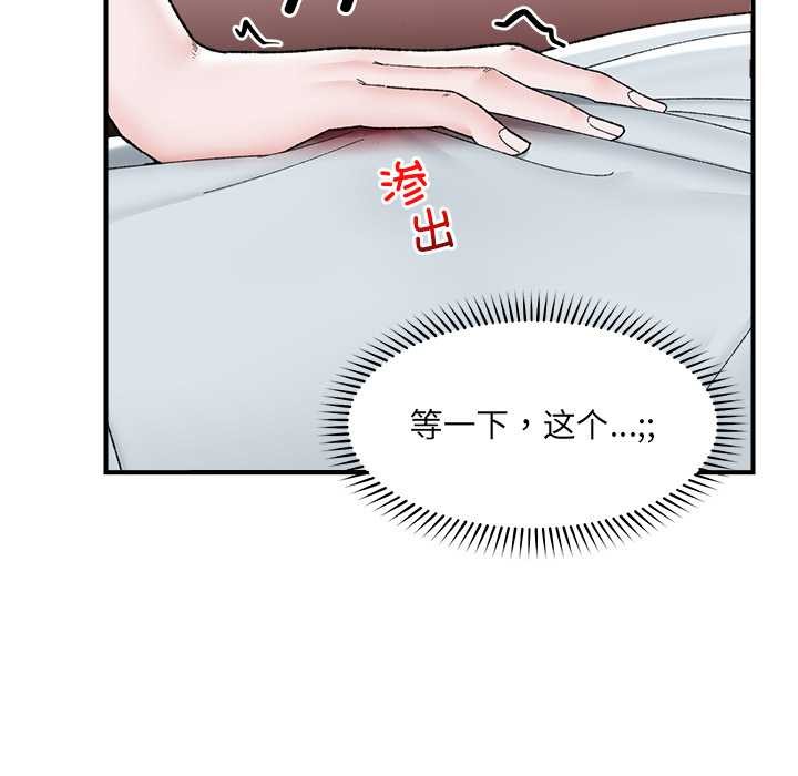 《催眠手機》漫画 第47話
