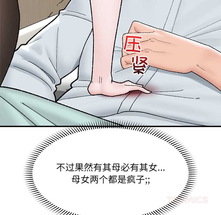 《催眠手機》漫画 第47話