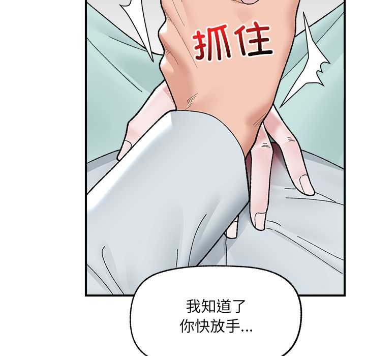 《催眠手機》漫画 第47話