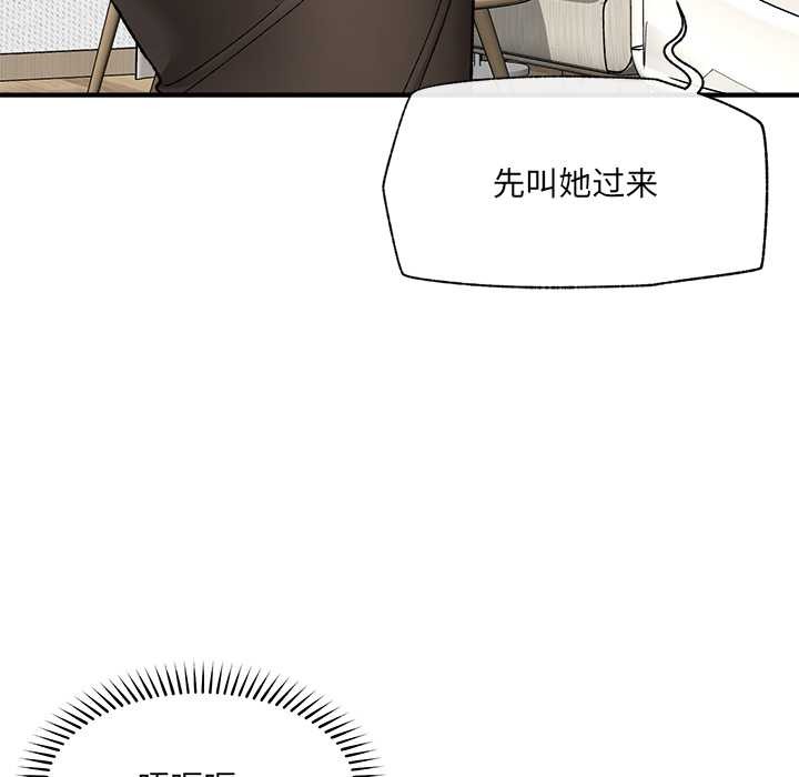 《催眠手機》漫画 第47話